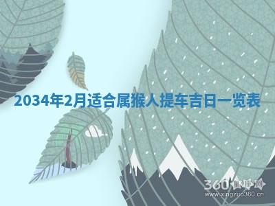 2026年公历3月适合领结婚证的黄历择吉,黄历领证查询