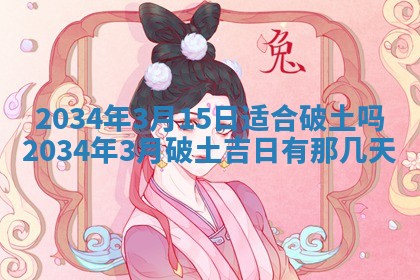 今日是否适宜完婚,结婚2025年6月22日黄历分析