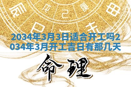 吴姓2026年02月08日出生的男孩子命理分析与起名攻略