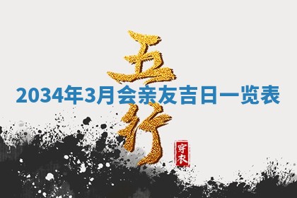 今日是否适宜完婚,结婚2025年6月22日黄历分析