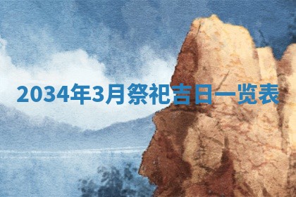2025年12月06日黄历打麻将财神方向