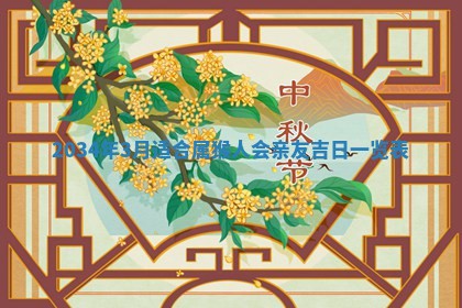 陈姓宝宝起名禁忌与技巧：2026年01月24日出生男孩子最佳名字