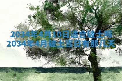 2025年12月06日黄历打麻将财神方向