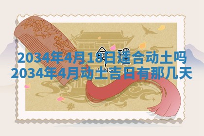 2025年12月06日黄历打麻将财神方向