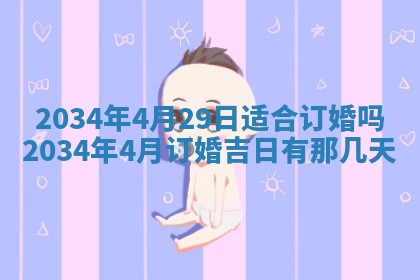 2026年3月份更换大门吉日老黄历,黄历安门查询