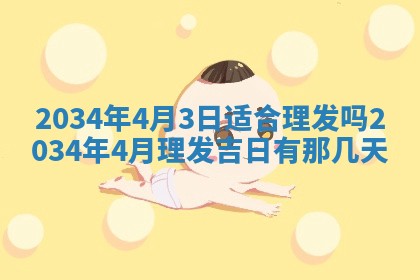 吴姓2026年02月08日出生的男孩子命理分析与起名攻略