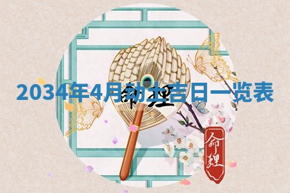 吴姓2026年02月08日出生的男孩子命理分析与起名攻略