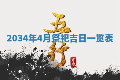 2025年12月06日黄历打麻将财神方向