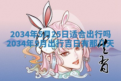 陈姓宝宝起名禁忌与技巧：2026年01月24日出生男孩子最佳名字