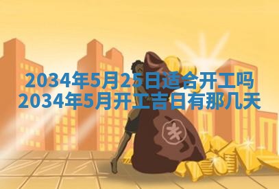 2025年12月06日黄历打麻将财神方向
