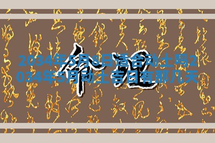 陈姓宝宝起名禁忌与技巧：2026年01月24日出生男孩子最佳名字