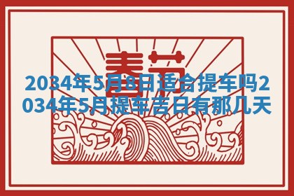 吴姓2026年02月08日出生的男孩子命理分析与起名攻略