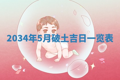 今日万年历2025年7月8日嫁娶的好日子,嫁娶吉日