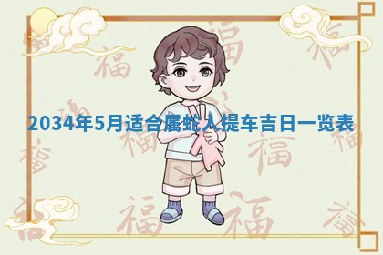 吴姓2026年02月08日出生的男孩子命理分析与起名攻略