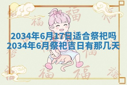 今日是否适宜完婚,结婚2025年6月22日黄历分析