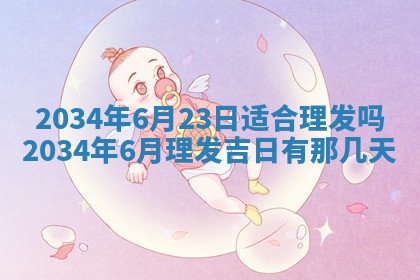 陈姓宝宝起名禁忌与技巧：2026年01月24日出生男孩子最佳名字