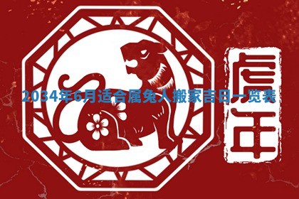 2025年12月06日黄历打麻将财神方向