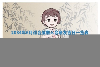 吴姓男宝宝名字精选：2026年03月07日生辰八字起名技巧