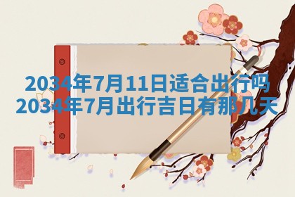陈姓宝宝起名禁忌与技巧：2026年01月24日出生男孩子最佳名字