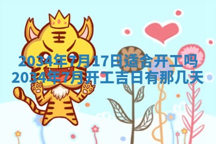 今日是否适宜完婚,结婚2025年6月22日黄历分析