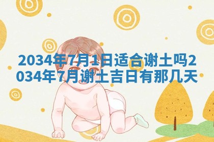 今日是否适宜完婚,结婚2025年6月22日黄历分析