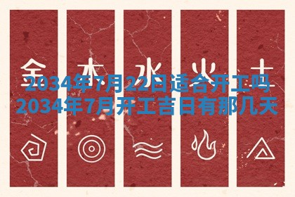 今日万年历2025年7月8日嫁娶的好日子,嫁娶吉日