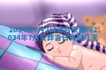 今日万年历2025年7月8日嫁娶的好日子,嫁娶吉日