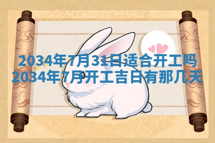 今日是否适宜完婚,结婚2025年6月22日黄历分析