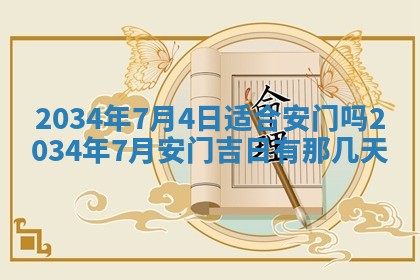 今日是否适宜完婚,结婚2025年6月22日黄历分析