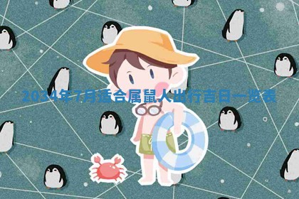 2025年6月24日适合登记结婚吗,领证是好日子吗