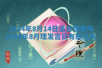 今日是否适宜完婚,结婚2025年6月22日黄历分析