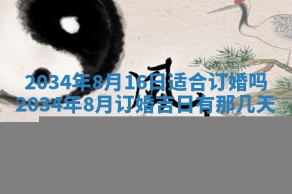 今日是否适宜完婚,结婚2025年6月22日黄历分析