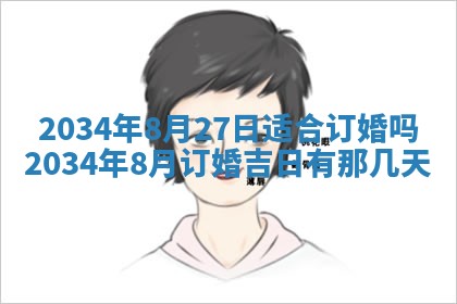 陈姓宝宝起名禁忌与技巧：2026年01月24日出生男孩子最佳名字