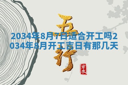 今日是否适宜完婚,结婚2025年6月22日黄历分析