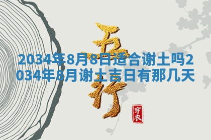 吴姓2026年02月08日出生的男孩子命理分析与起名攻略