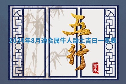 2025年12月06日黄历打麻将财神方向