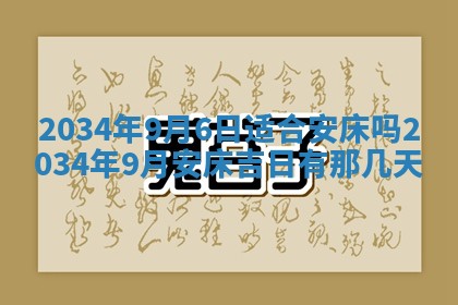 2025年6月22日适宜商定婚事吗,订婚吉日查询