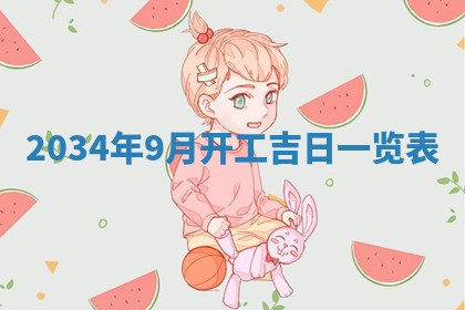 2025年12月06日黄历打麻将财神方向