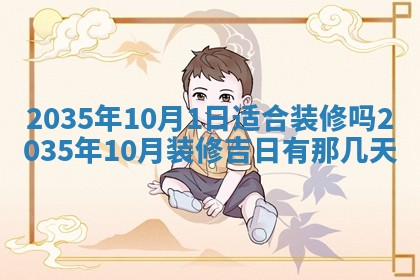 邹姓宝宝起名禁忌与技巧：2026年03月15日出生男孩子最佳名字