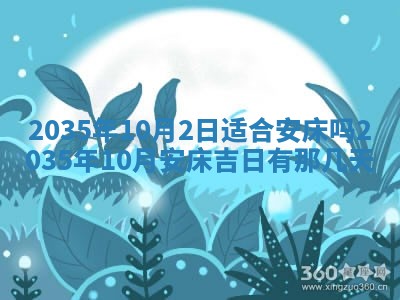 黄历2025年6月13日开业推荐吗