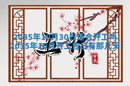 2025年6月7日适合房屋装饰吗,装修是好日子吗