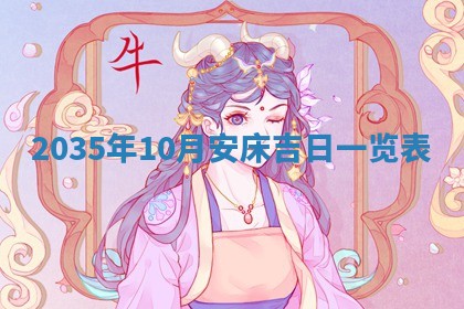 2025年12月06日黄历打麻将财神方向