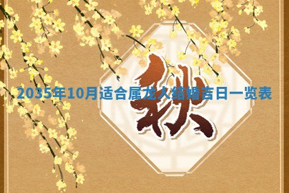 邹姓宝宝起名禁忌与技巧：2026年03月15日出生男孩子最佳名字