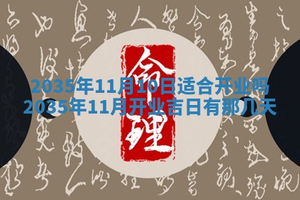 2026年3月份订婚吉日丨哪些日子适合订婚