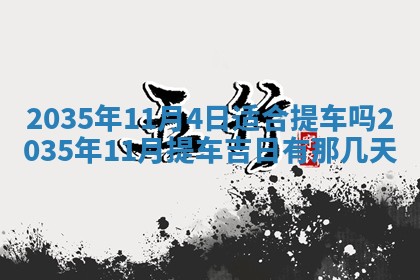 吴姓男宝宝名字精选：2026年03月07日生辰八字起名技巧