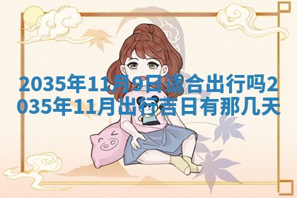 邹姓宝宝起名禁忌与技巧：2026年03月15日出生男孩子最佳名字