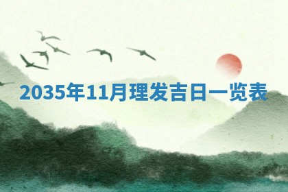 2026年01月23日出生余姓男宝宝八字五行取名禁忌与建议