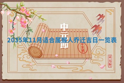 邹姓宝宝起名禁忌与技巧：2026年03月15日出生男孩子最佳名字