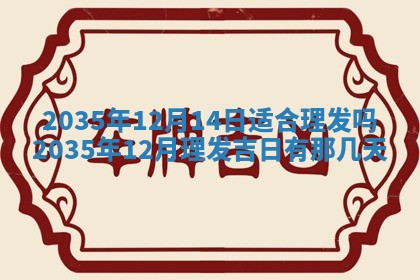 2026年公历3月适合迁居的日子丨搬家择日