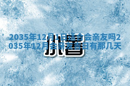 2025年6月22日适宜商定婚事吗,订婚吉日查询